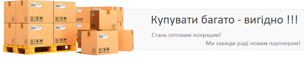 Купувати багато - вигідно !!! Покупать много - выгодно !!!