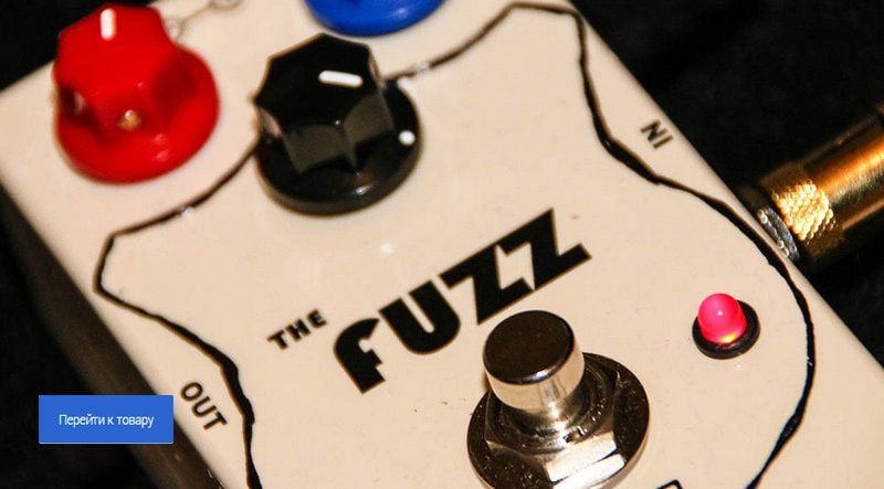 Перейти на гитарные педали Fuzz Перейти на гитарные педали Fuzz