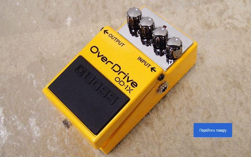 Педали OverDrive Педали OverDrive