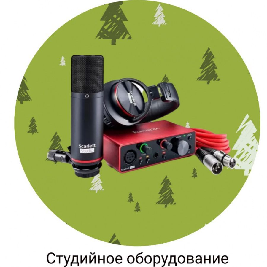 Студийное оборудование Студийное оборудование