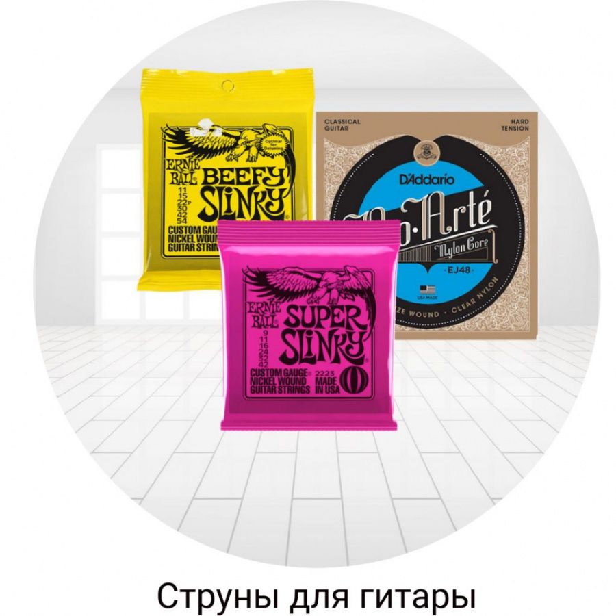 Струны для гитары Струны для гитары
