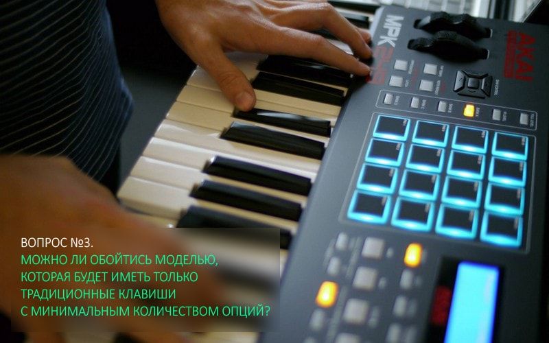 Можно ли обойтись моделью, которая будет иметь только традиционные клавиши? Можно ли обойтись моделью, которая будет иметь только традиционные клавиши?