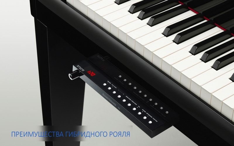Преимущества гибридного рояля