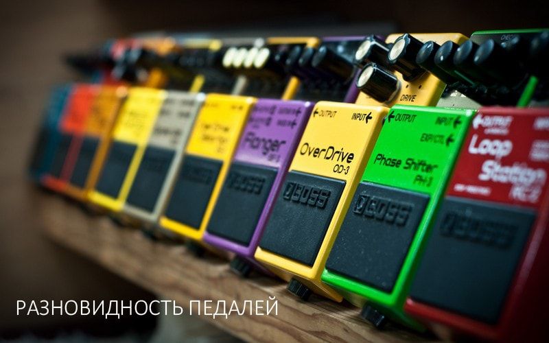 Разновидность педалей Разновидность педалей