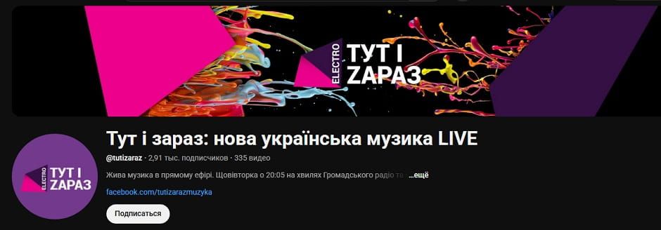 Тут і Зараз.Електро.jpg