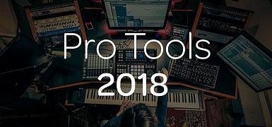 Pro Tools 2018 - обновленная версия известной DAW