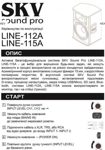 Акустична система SKV LINE-115A - JCS.UA фото 7