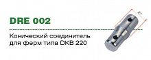 Конический соединитель для ферм SOUNDKING DRE002 (SKDRE002) - JCS.UA